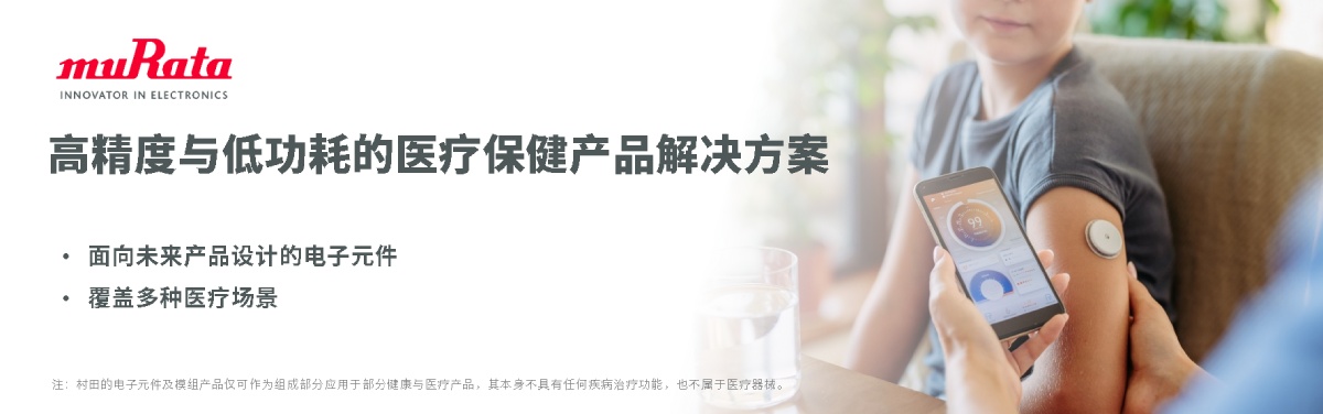 CMG 高精度低功耗的(de)醫療保健産品